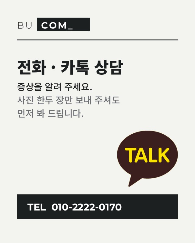 전화·카톡 상담